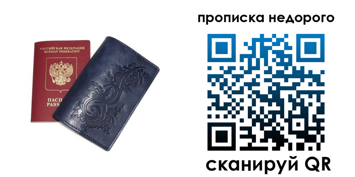 купить прописку в Владимире